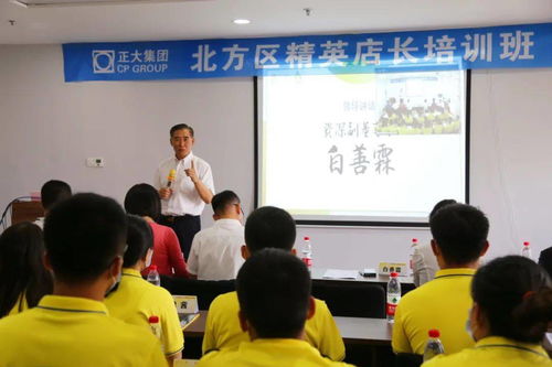 强强联合育英才，正大集团北方区启动首期精英店长培训计划