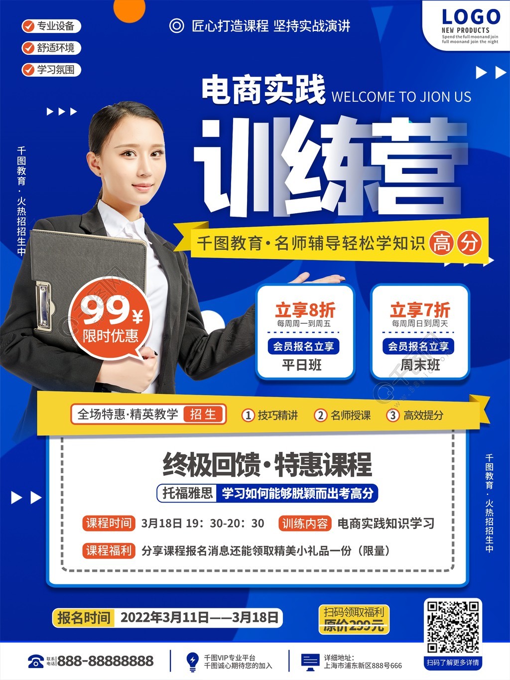 教育培训电商运营培训招生海报矢量图免费下载指南