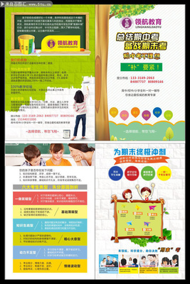 开启未来 卓越教育培训助力成长之路